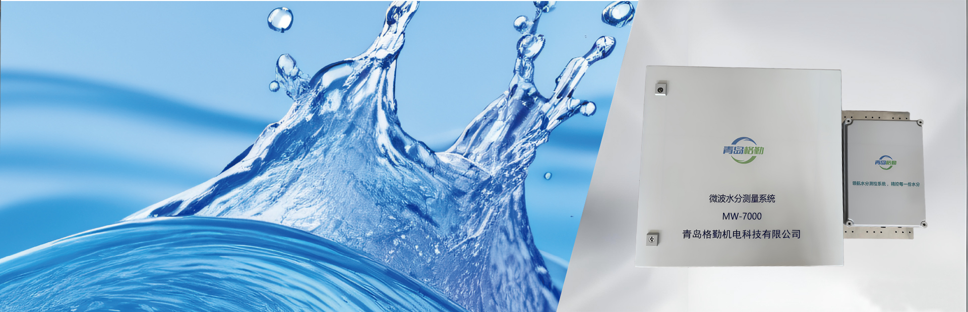 MW-7000整车在线微波水分仪