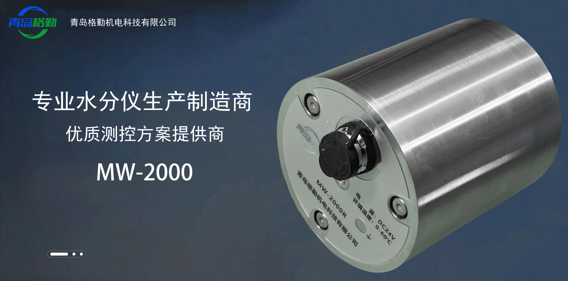 MW-2000在线接触式水分仪