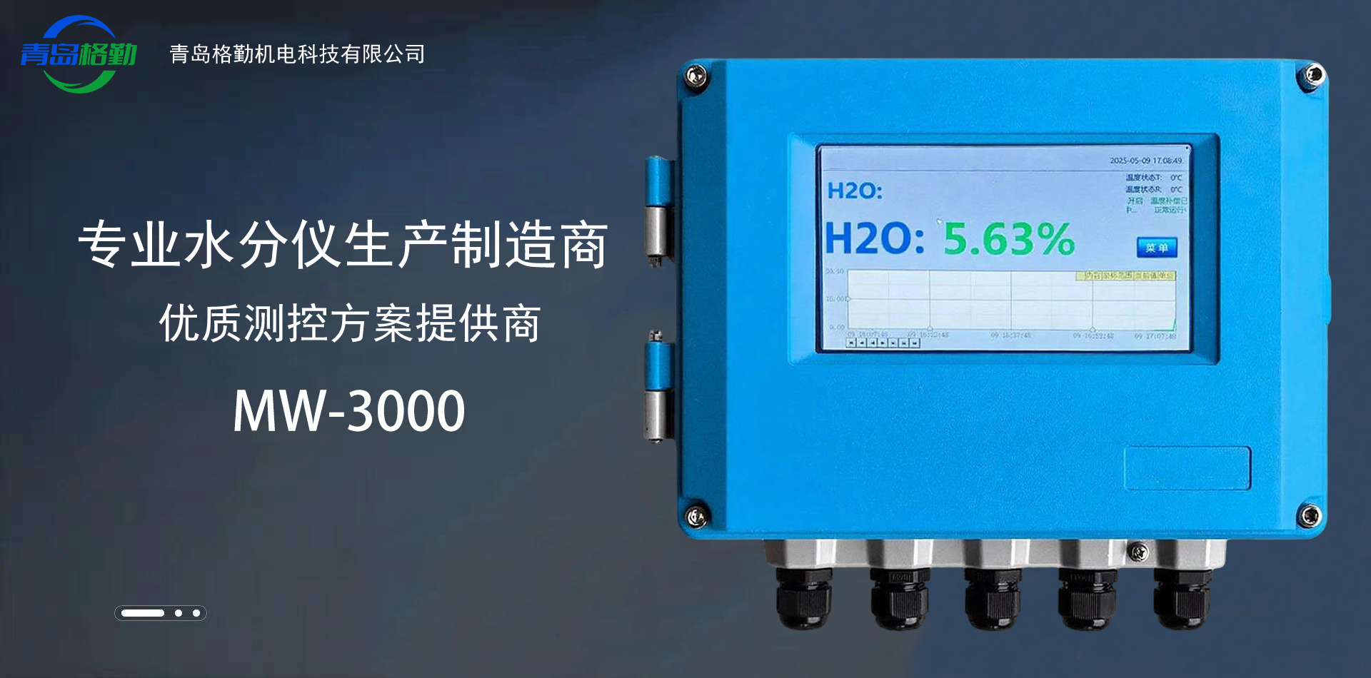 MW-3000在线微波水分仪