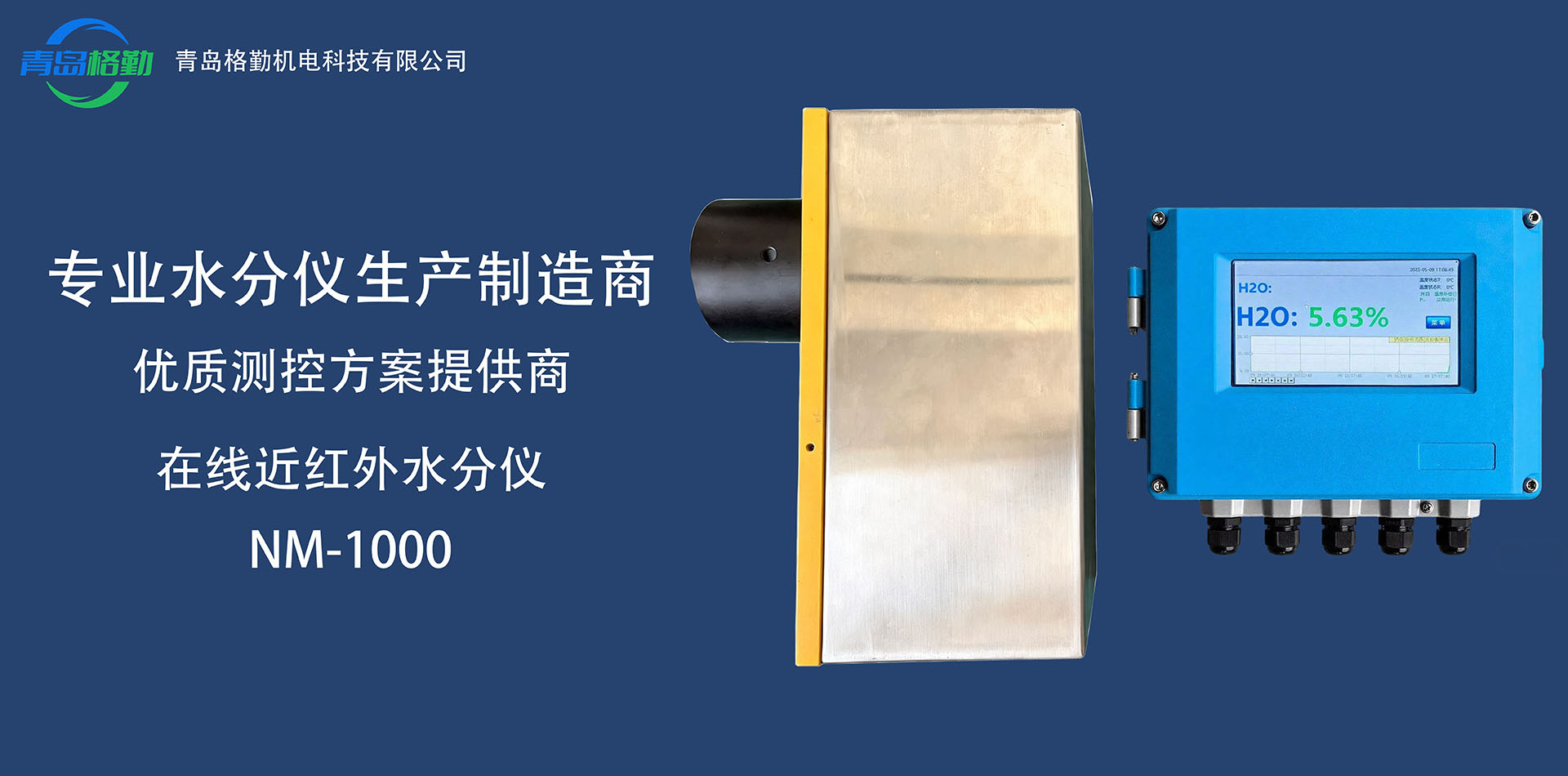 化肥干燥后水分偏高怎么办？青岛格勤微波水分仪在线检测方案